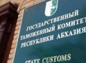 Более 4,53 млрд рублей таможенных платежей собрали в Абхазии в 2025 году