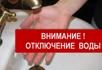 16 января в городе Сухум будет временно прекращена подача воды с 00:00 до 20:00