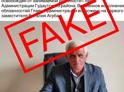 Распространяемый в социальных сетях скриншот об увольнении главы администрации Гудаутского района Валерия Авидзба является фотошопом и не соответствует действительности.