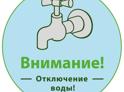 Старый поселок Сухума завтра останется без воды