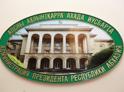Бадра Гунба подписал указ о проведении международного экономического форума «Абхазия — инвестиции в будущее»