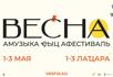 Фестиваль новой музыки «Весна» пройдет в Абхазии 