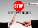 Прокуратура Очамчырского района проверила МУП «Горстрой» на предмет коррупции