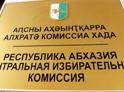 По предварительным итогам ЦИК признал избранным депутатом по избирательному округу №34 Омара Джинджолия