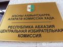 ЦИК зарегистрировал инициативные группы по выдвижению кандидатами в президенты Абхазии Астамура Тарба и Астамура Отырба