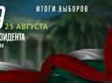 ЦИК Абхазии решил, как определит победителя второго тура выборов президента  