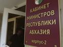 Лучше поздно, чем никогда: бюджет неоптимизированных ведомств Абхазии сократят